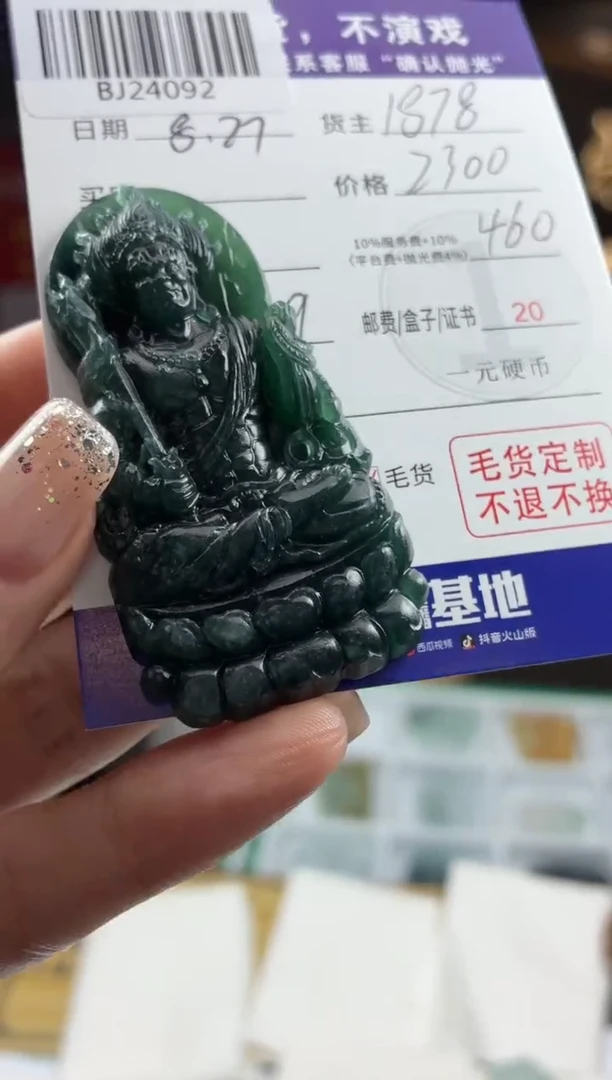 未镶嵌定制翡翠BJ24092
