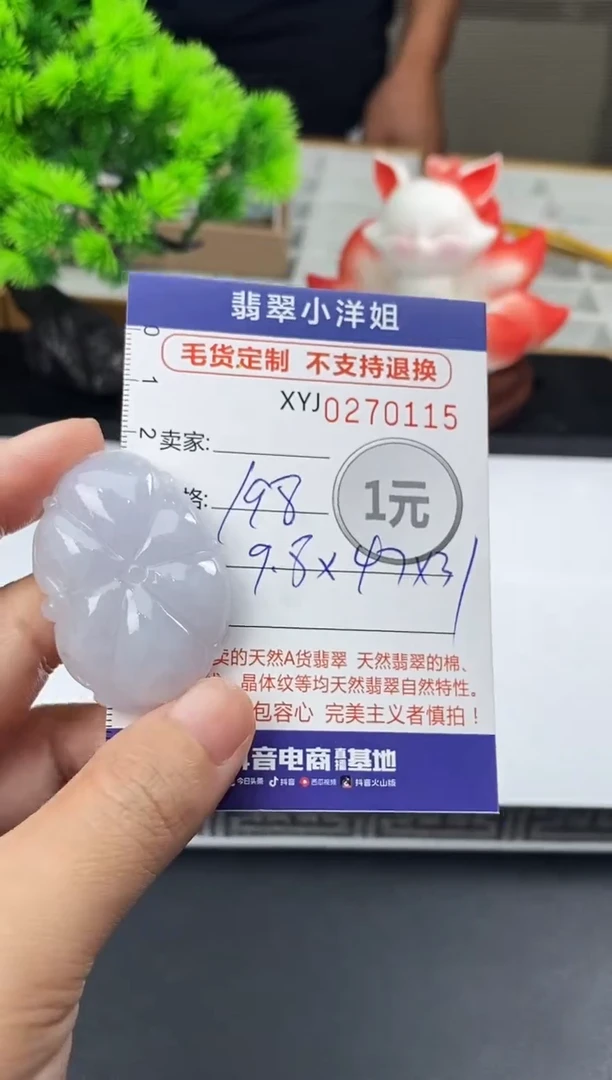 未镶嵌定制翡翠毛货商品 不退换/ 0115