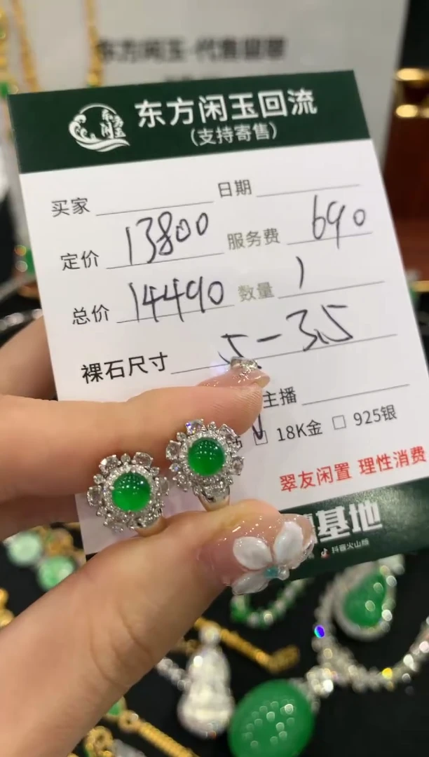 18K金镶嵌翡翠耳饰不退不换|