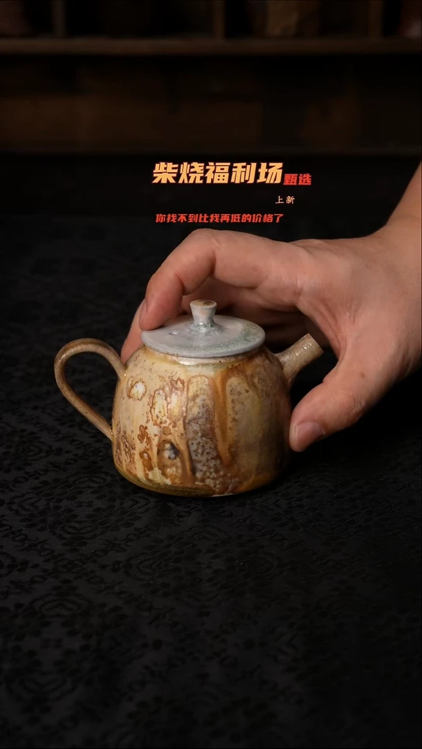 177柴窑裸烧自然落灰