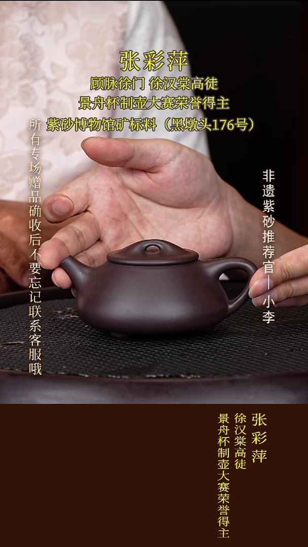 茶壶紫砂22  张彩萍 黑墩头 景舟石瓢230cc