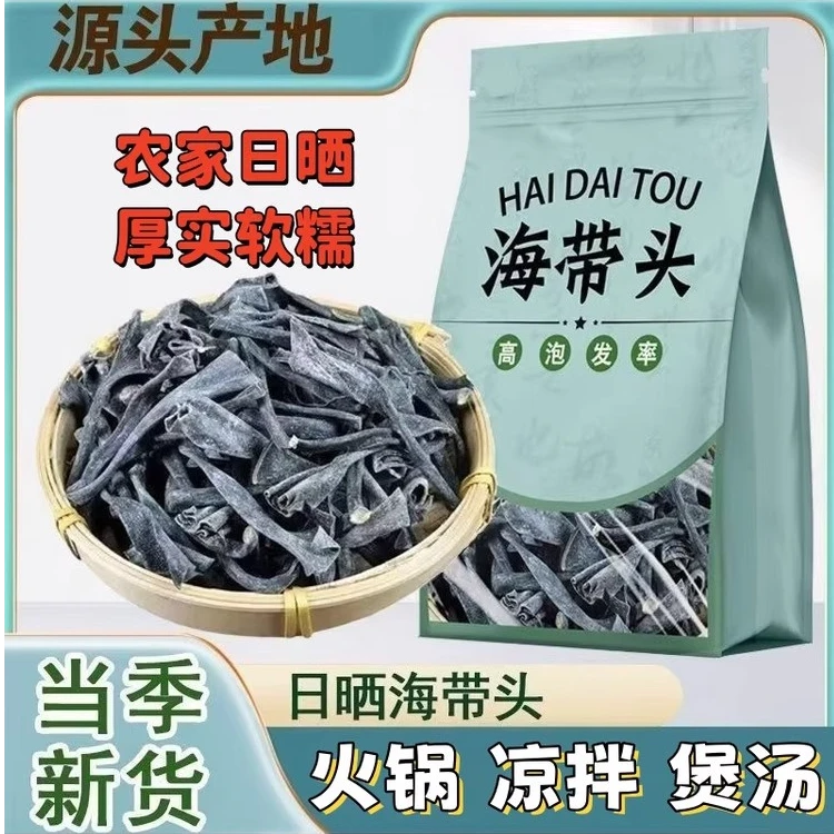 厚实海带头干货软糯海带根特厚海带海产品海带丝煲汤食材营养丰富