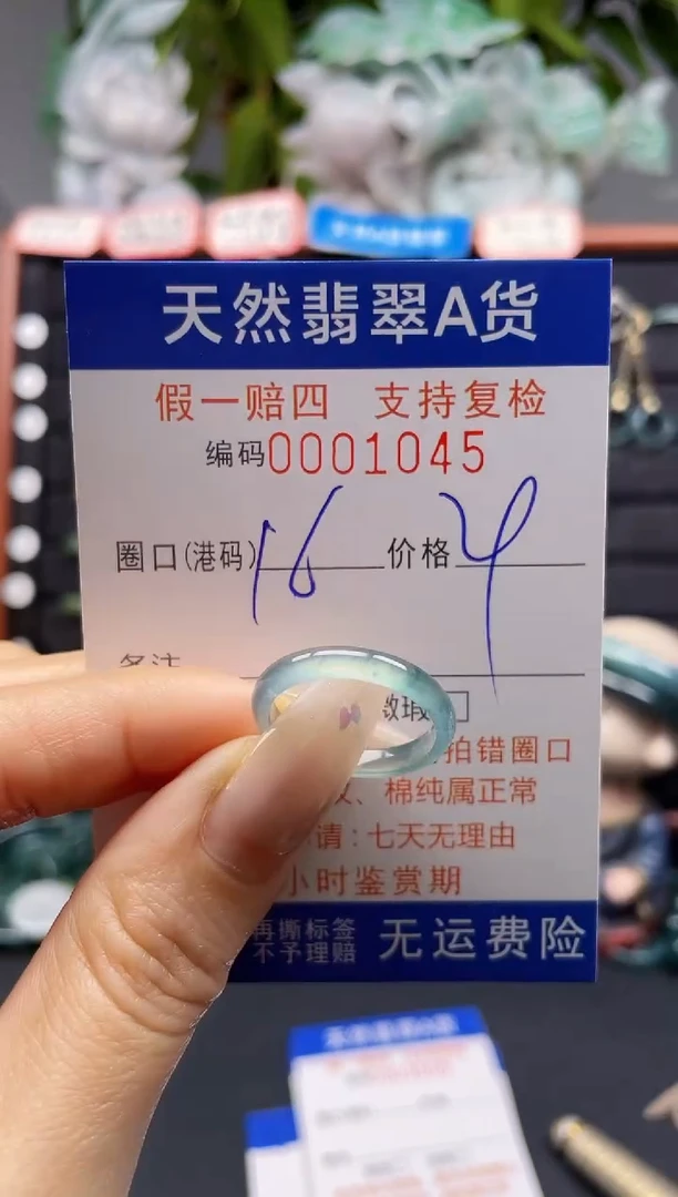 未镶嵌戒指翡翠16*1045