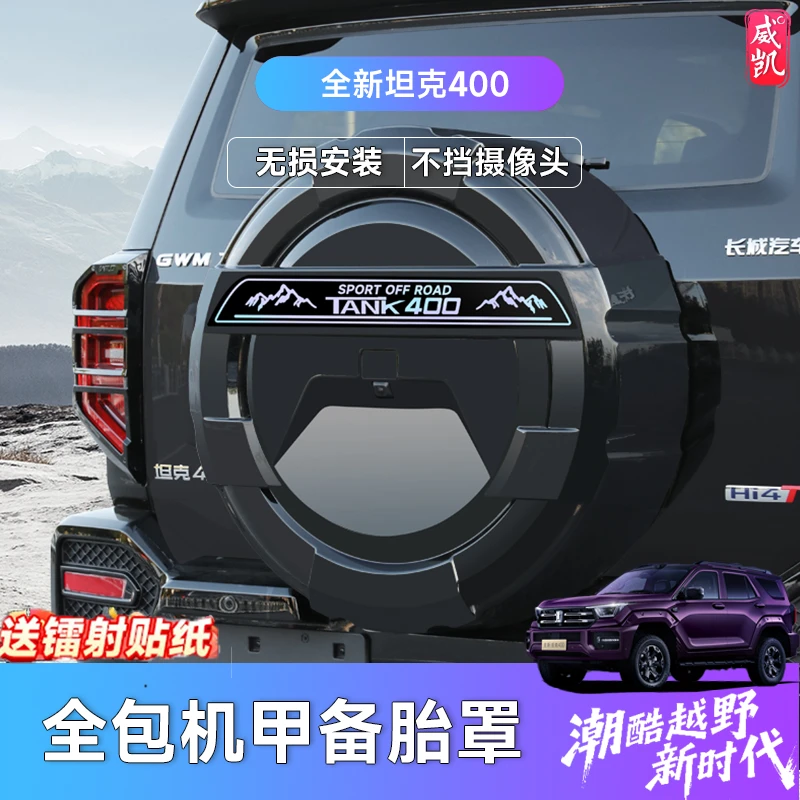 全新26款坦克400备胎罩适用hi4z/t保护套罩越野改装后轮胎防老化