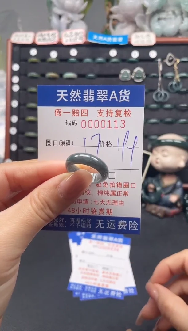 未镶嵌戒指翡翠17*0113
