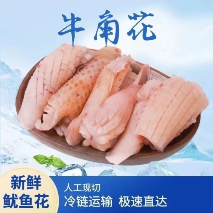 【京东发货】牛角花新鲜冷冻美味海鲜鱿鱼耳花 净重量500克/包*4包