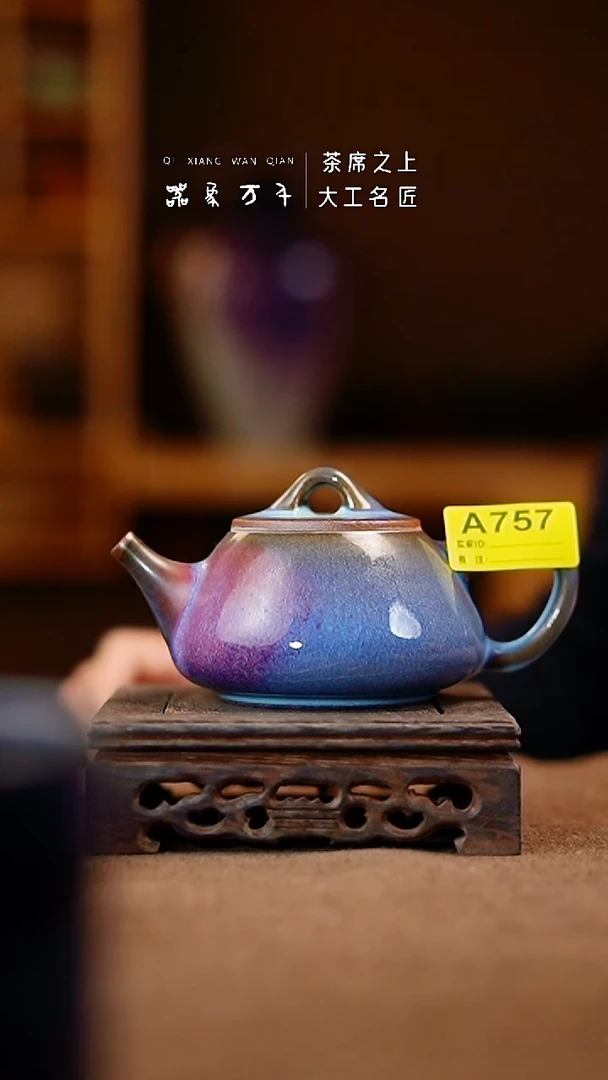 「器象万千」钧瓷手作美器 A757