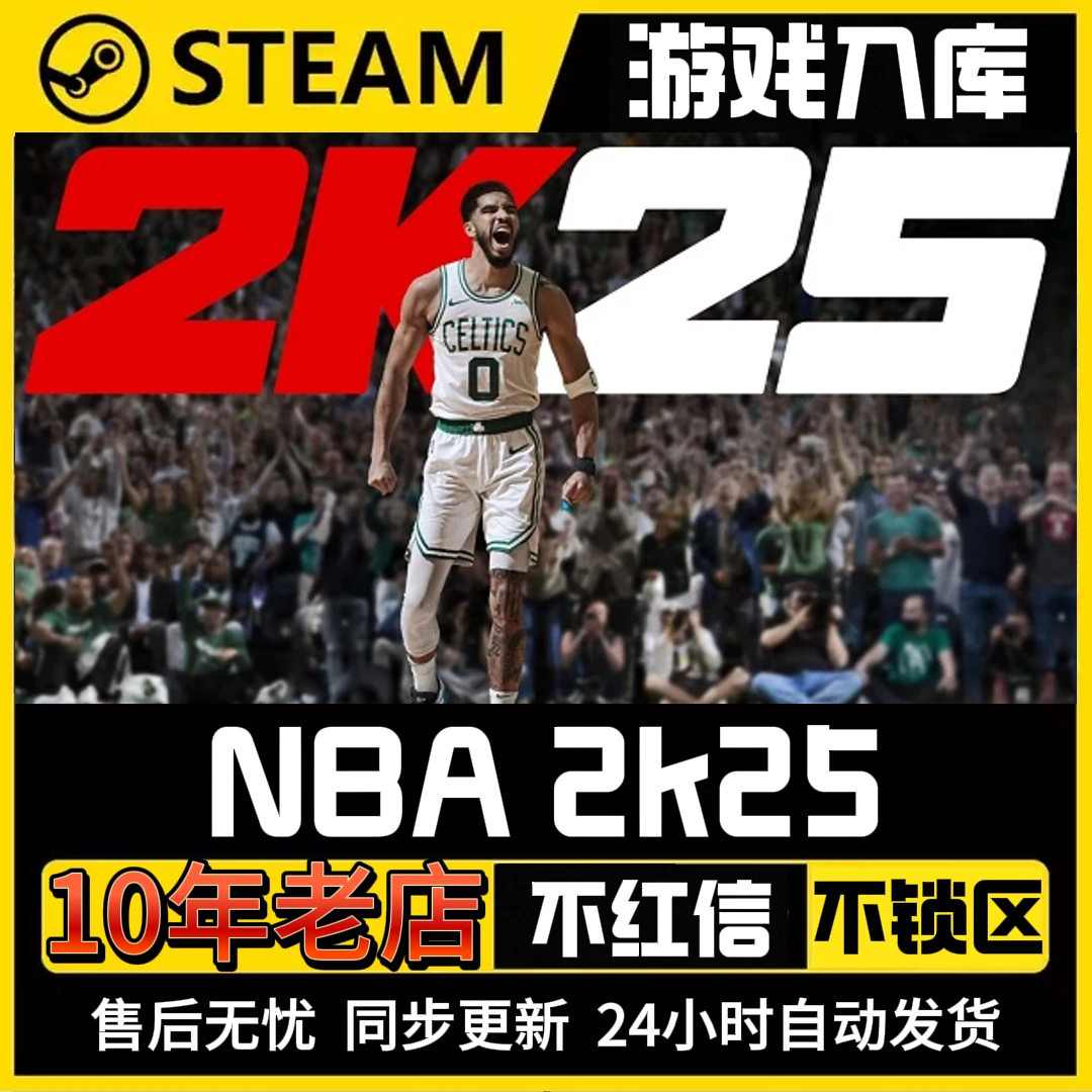 [离线玩]NBA2K25steam电脑游戏激活单机入库