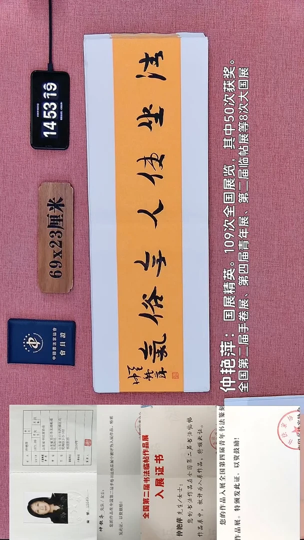 书法303    仲老师书法作品