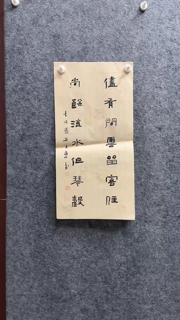 书法安文喜老师作品69*34