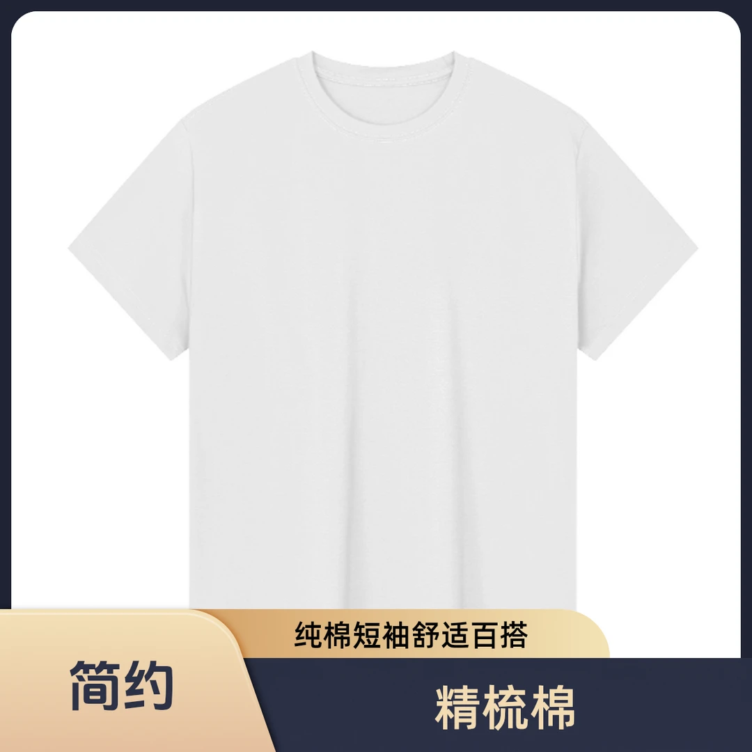 精梳棉男女同款T恤小正肩小圆领圆领款百搭情侣纯色透气舒适短袖