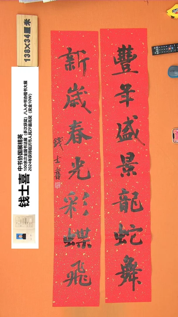 【闪购商品】书法242钱老师书法作品