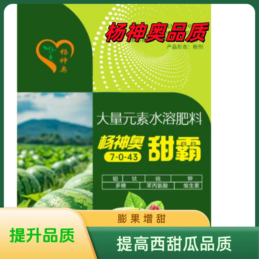 杨神奥甜霸/膨果增甜增色