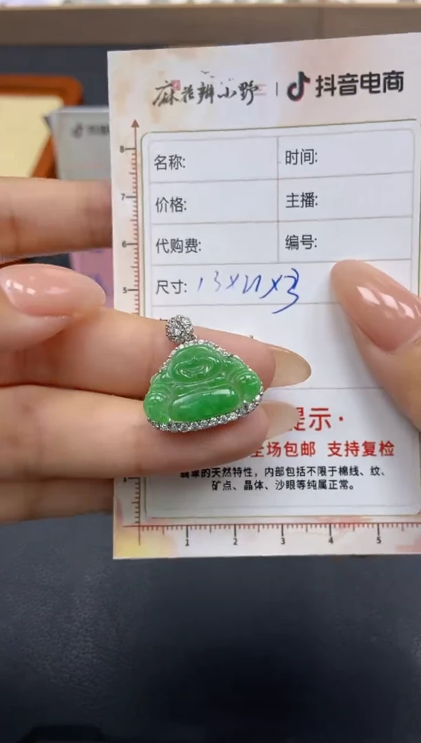 【闪购商品】定制翡翠未镶嵌天然翡翠A货64