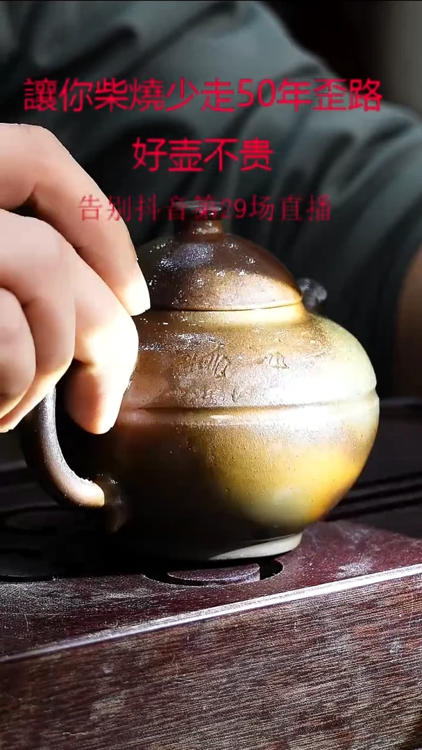 茶壶紫砂宜兴柴烧紫砂壶