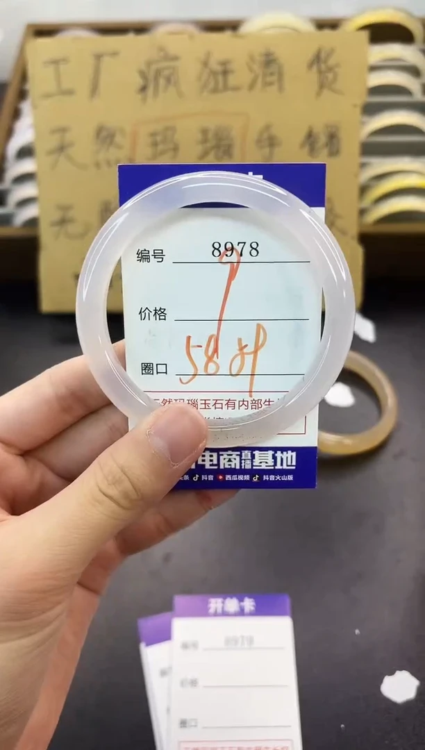 手镯玛瑙/玉髓未镶嵌8978