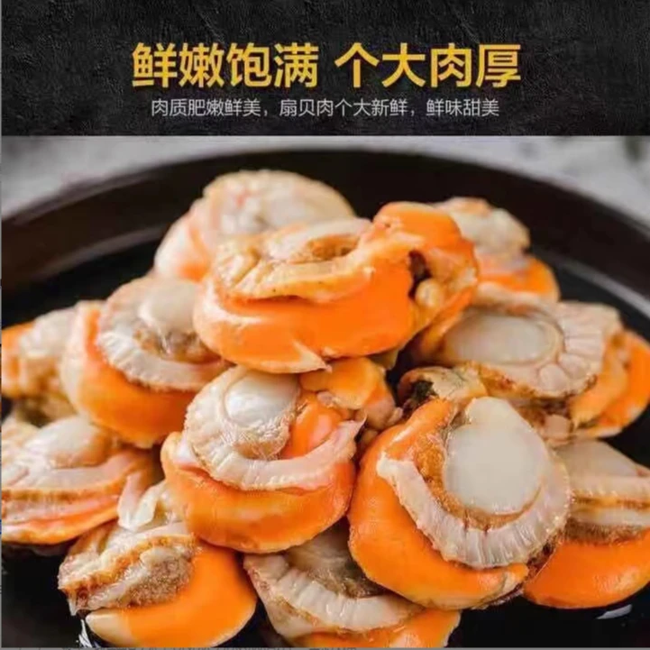 新鲜美味扇贝肉3斤肉质鲜嫩饱满干净冷链发货龙虾尾