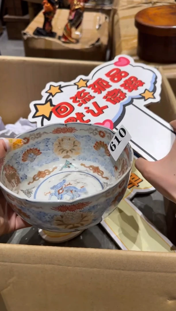 瓷片瓷片中古回流孤品默认微瑕610