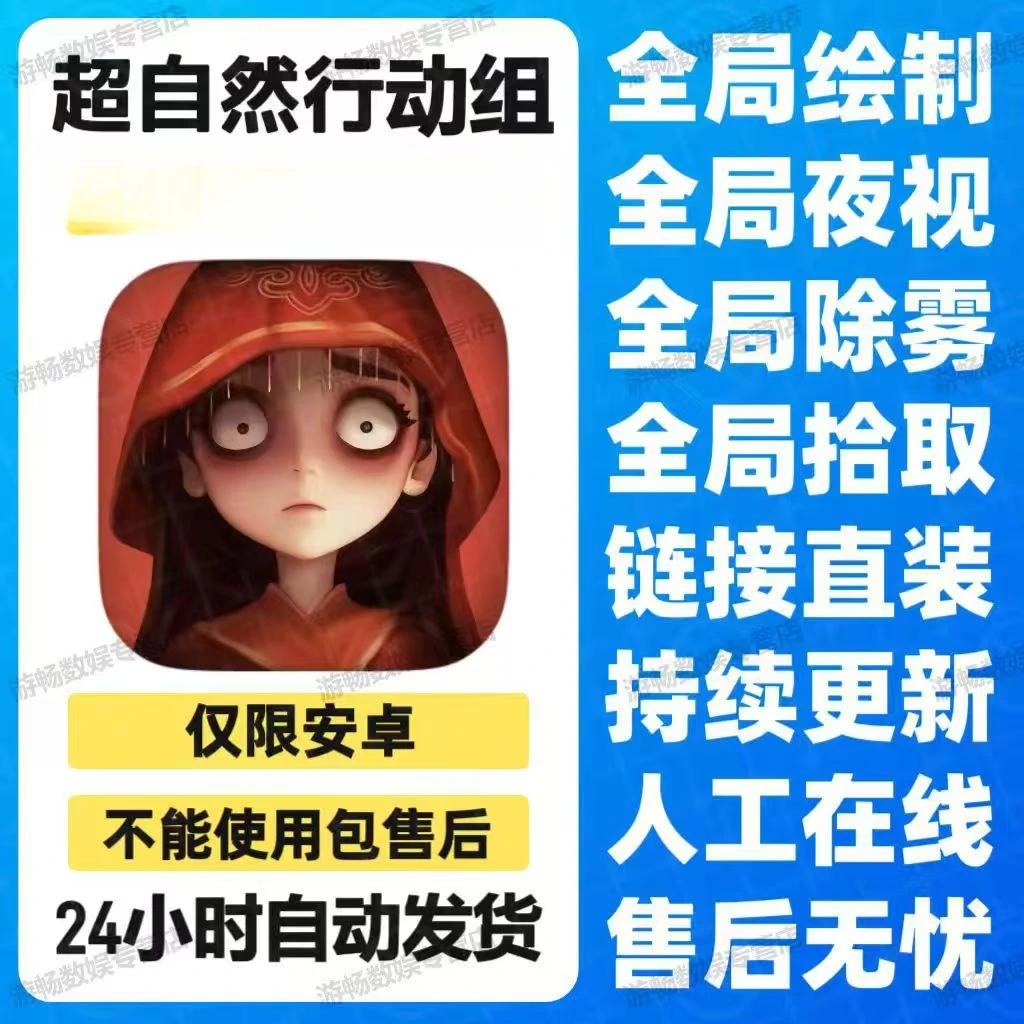 超自然行动组安卓全图除雾夜视  游戏服务