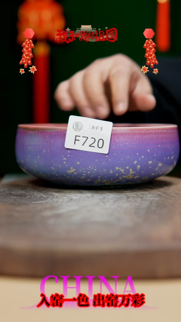 【闪购商品】【郑在说瓷】钧瓷作品—F720