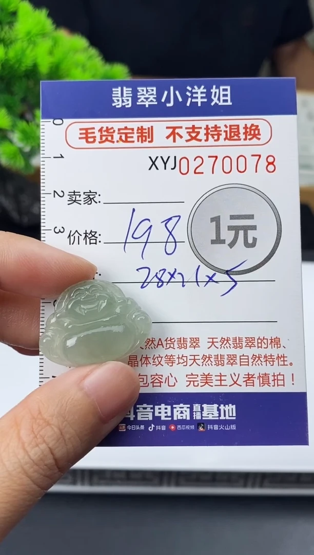 未镶嵌定制翡翠毛货商品 不退换/ 0078
