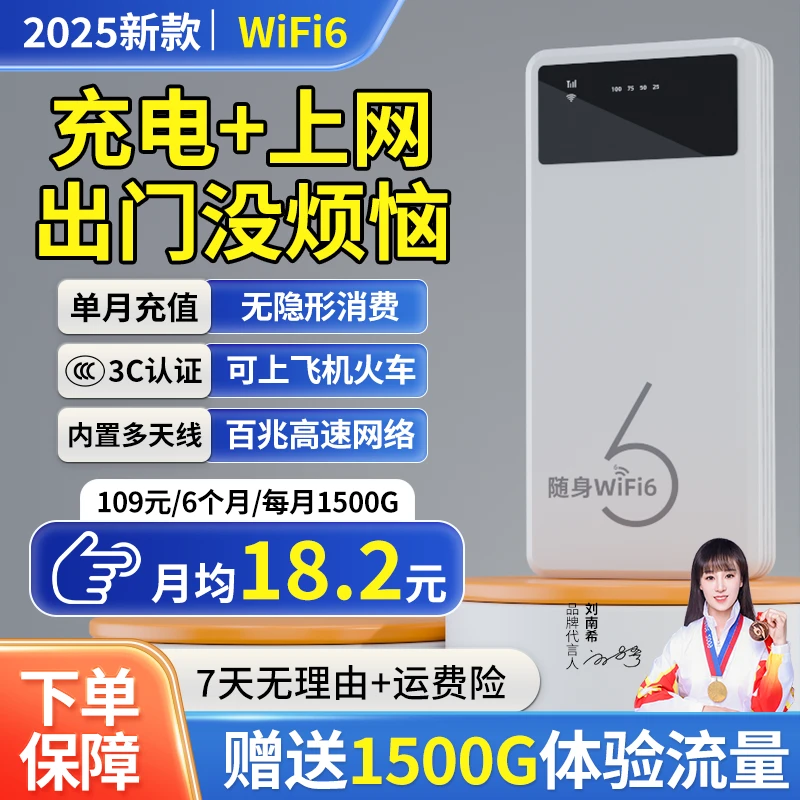 2025新款无线网络随身WiFi官方正品充电宝便携户外车载上网路由器