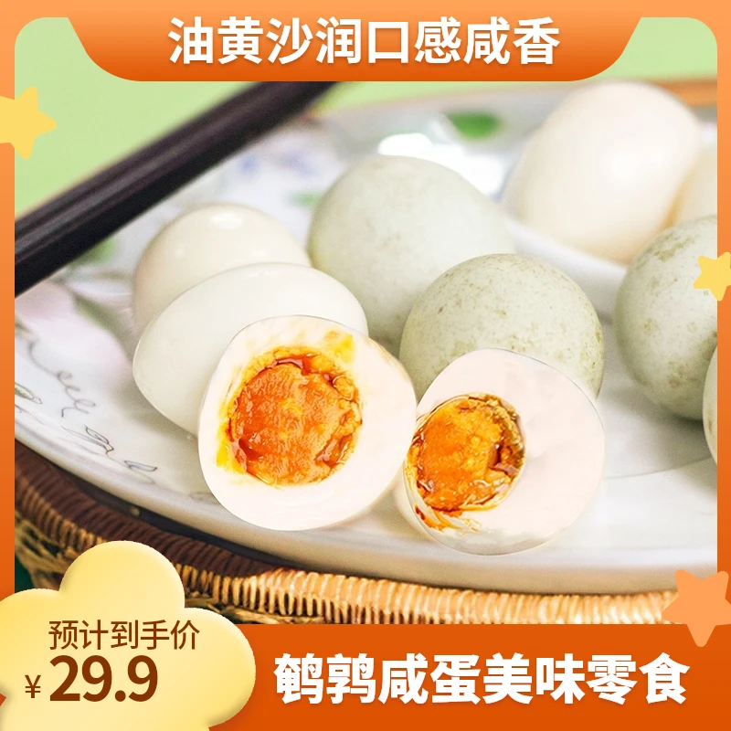 神丹鹌鹑咸蛋4盒*12枚 油黄沙润小咸蛋零食白粥馒头早餐好搭配