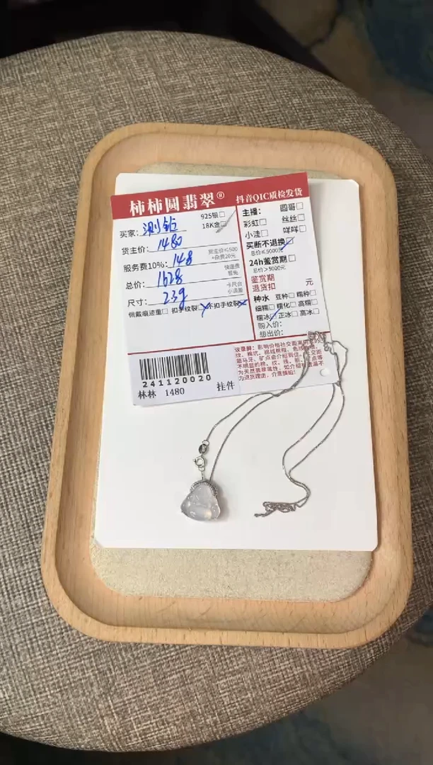 【闪购商品】翡翠颈饰18K金镶嵌241120020