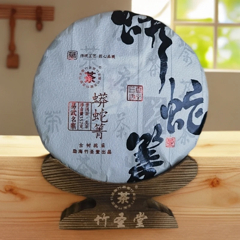 易武蟒蛇箐 普洱生茶357g/饼 拍7发8（丹丹普洱茶）