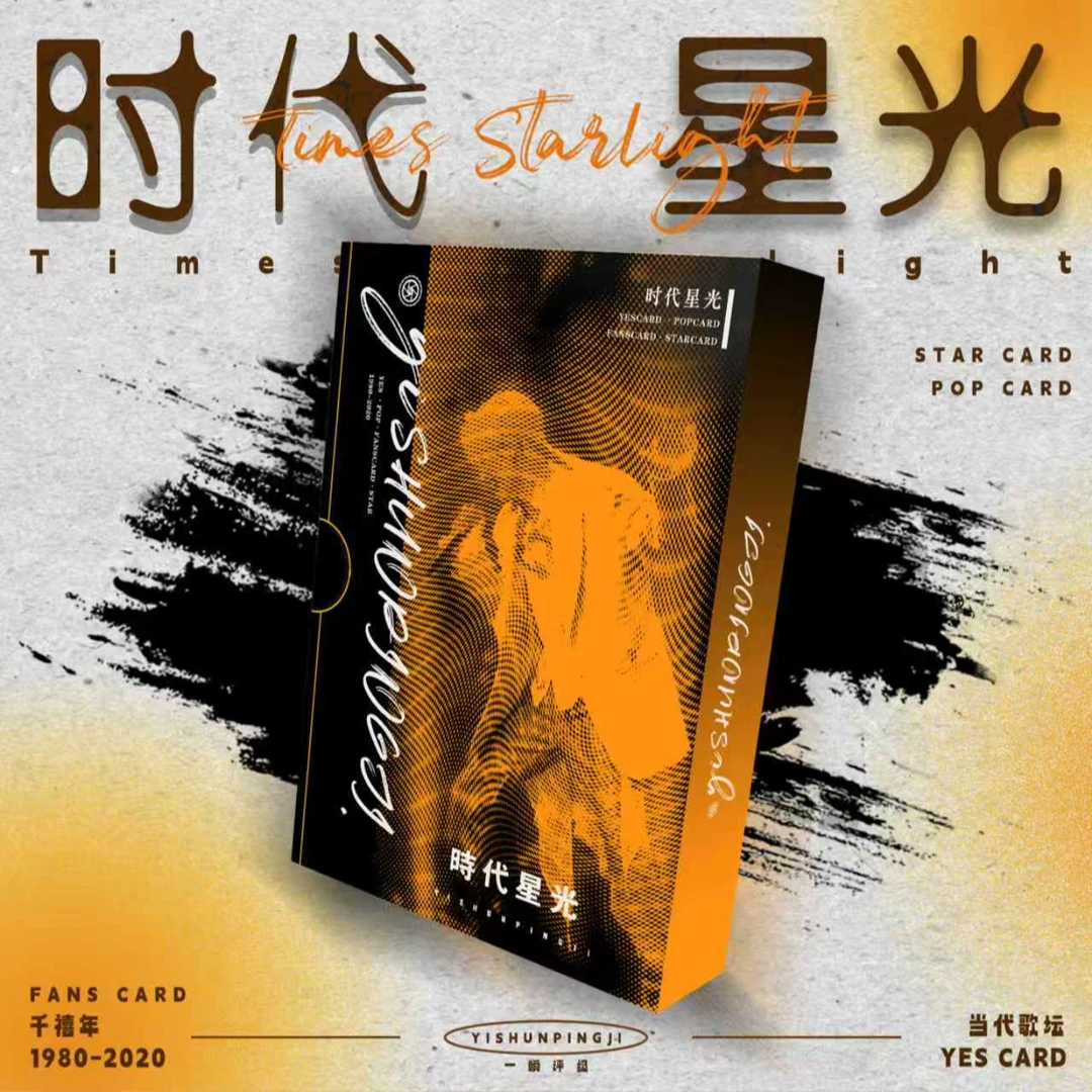 一瞬评级·时代星光【拆盒】