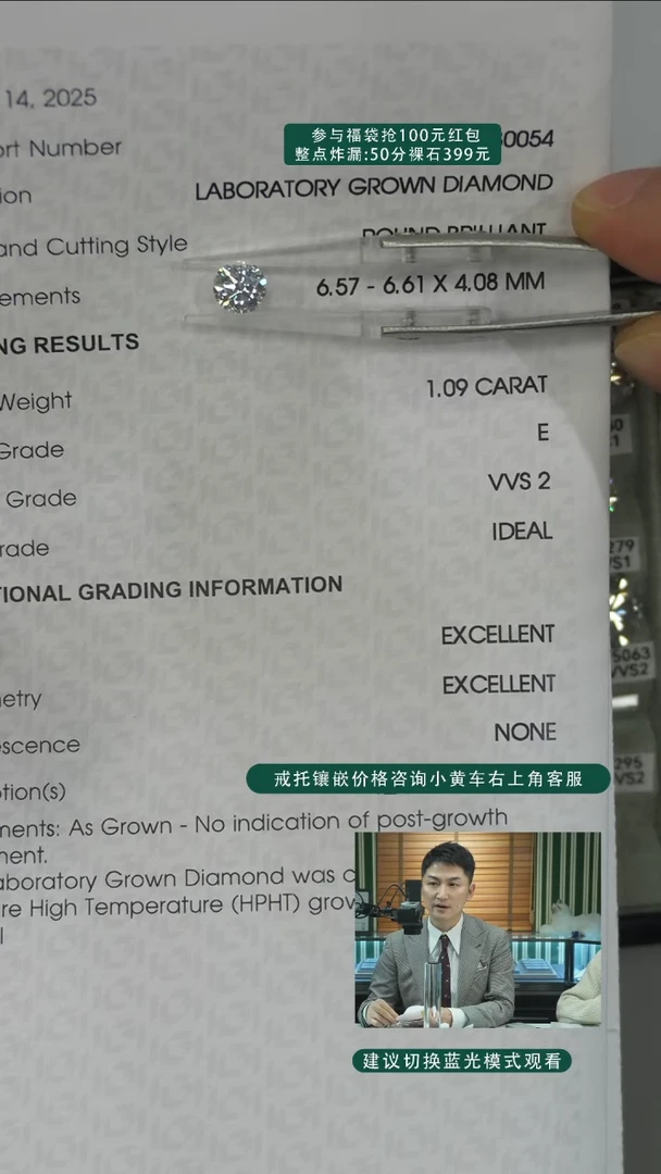 【闪购商品】实验室培育钻石裸石未镶嵌1.09ct裸石E色VVS2