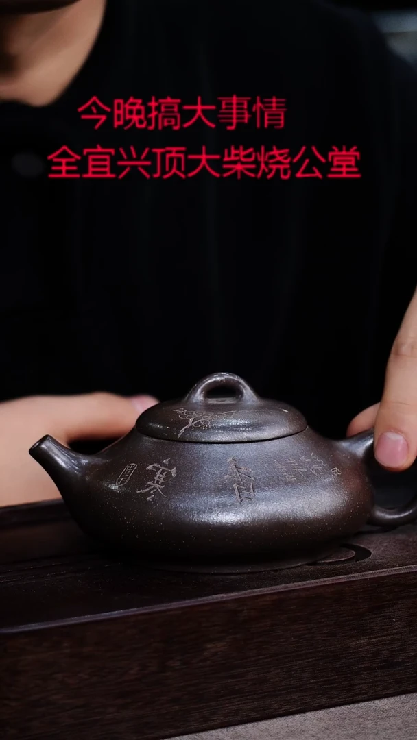 茶壶紫砂宜兴紫砂柴烧