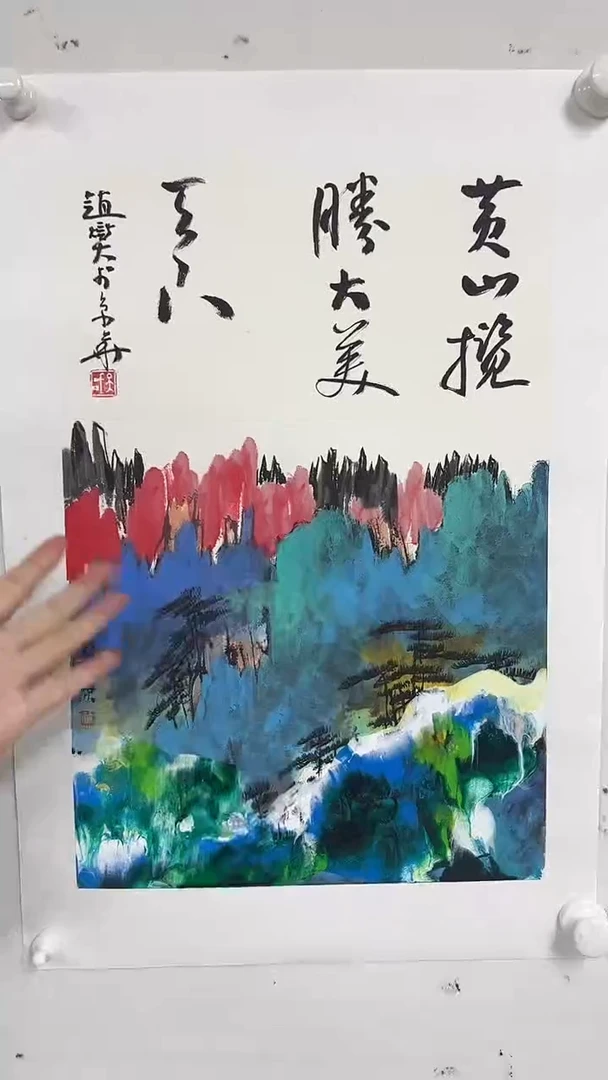 国画赵燮-1平尺+书法-山水