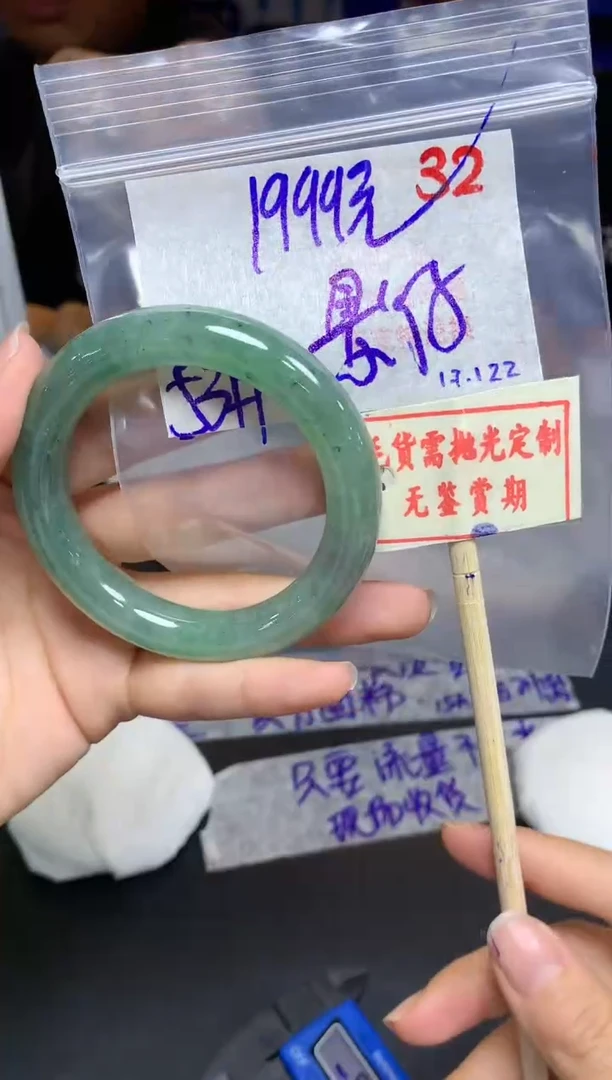 【闪购商品】定制翡翠未镶嵌32毛货需精细抛光+ 影子+1999元