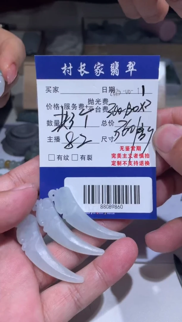 定制翡翠未镶嵌88089860