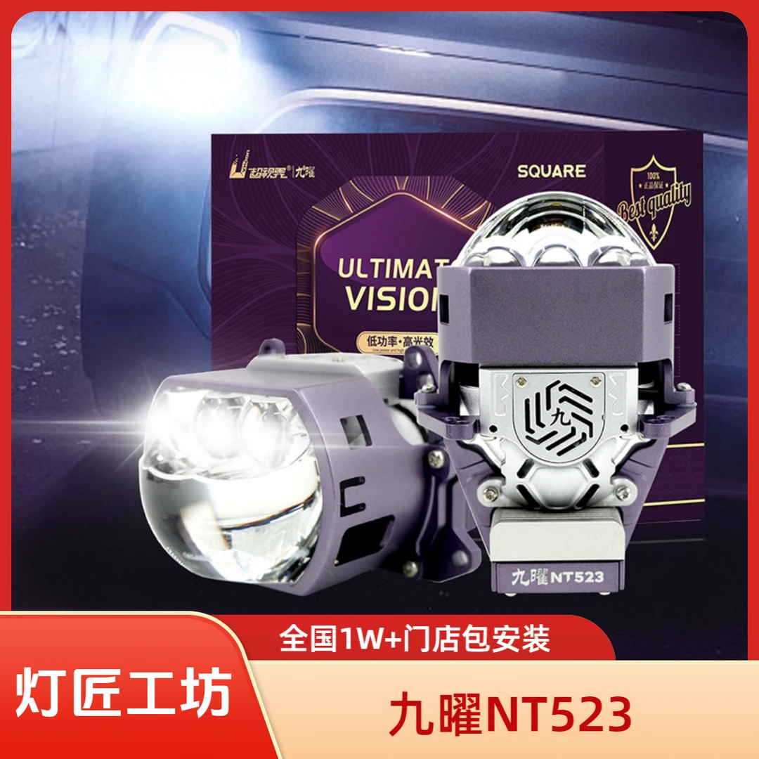 超视界九曜NT523三寸方形三直射LED透镜包安装
