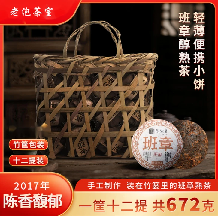 班章 | 熟茶小饼