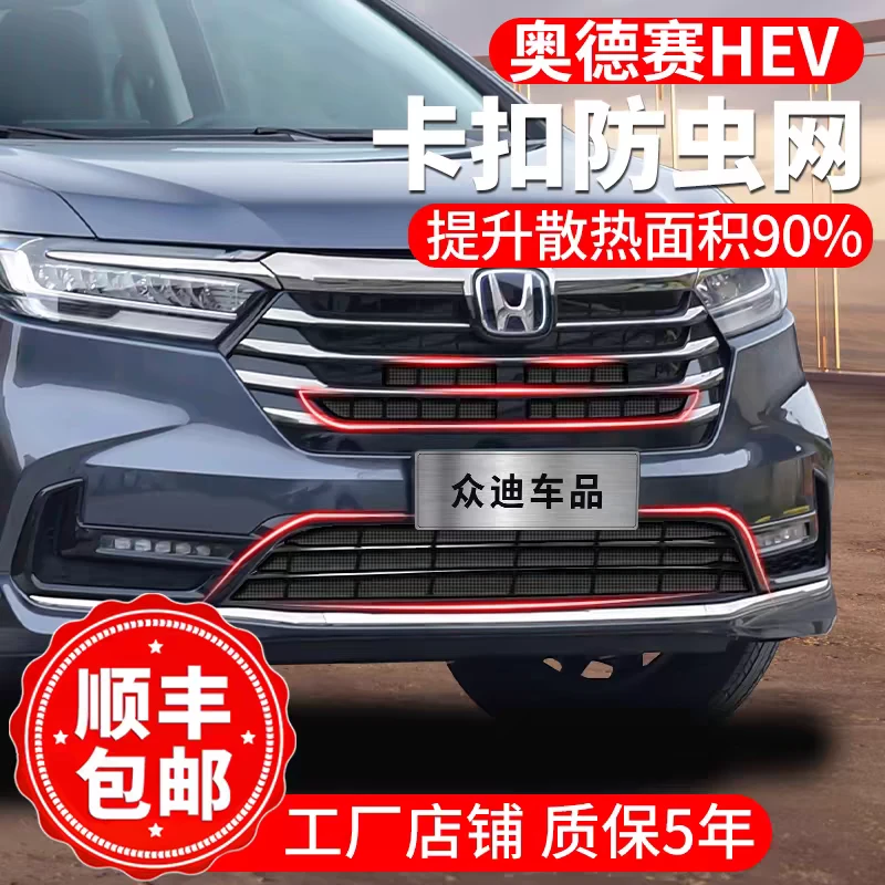 22-24款本田奥德赛防虫网卡扣式水箱前脸中下网汽车改装配件用品