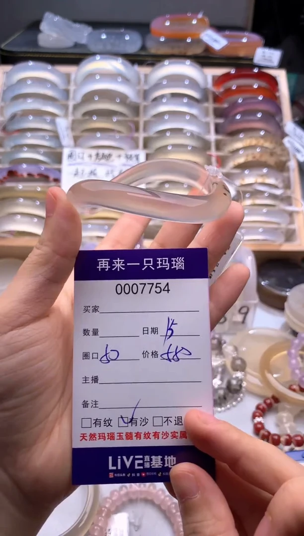 手镯玛瑙/玉髓未镶嵌7754
