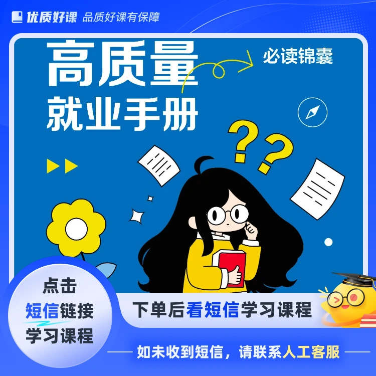 高质量就业手册——打破信息差
