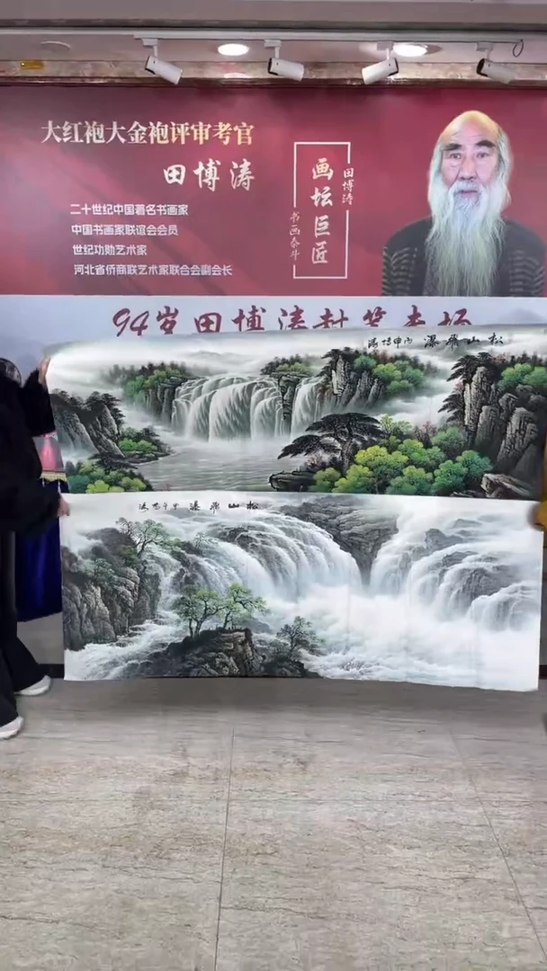 国画田博涛六尺松山飞瀑