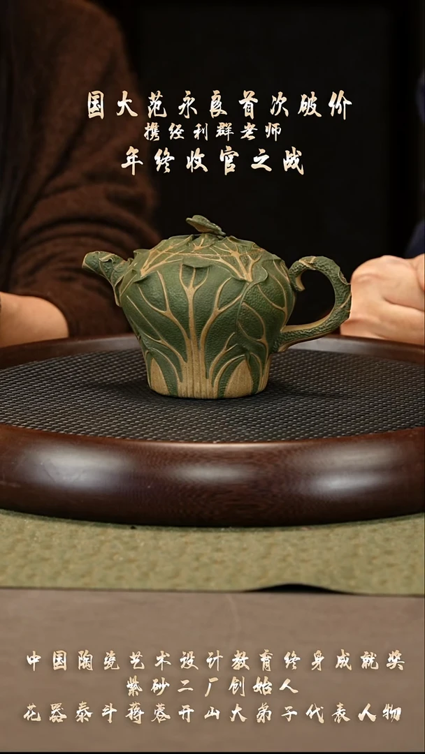 茶壶紫砂77 经利群 青段 百财套组460cc