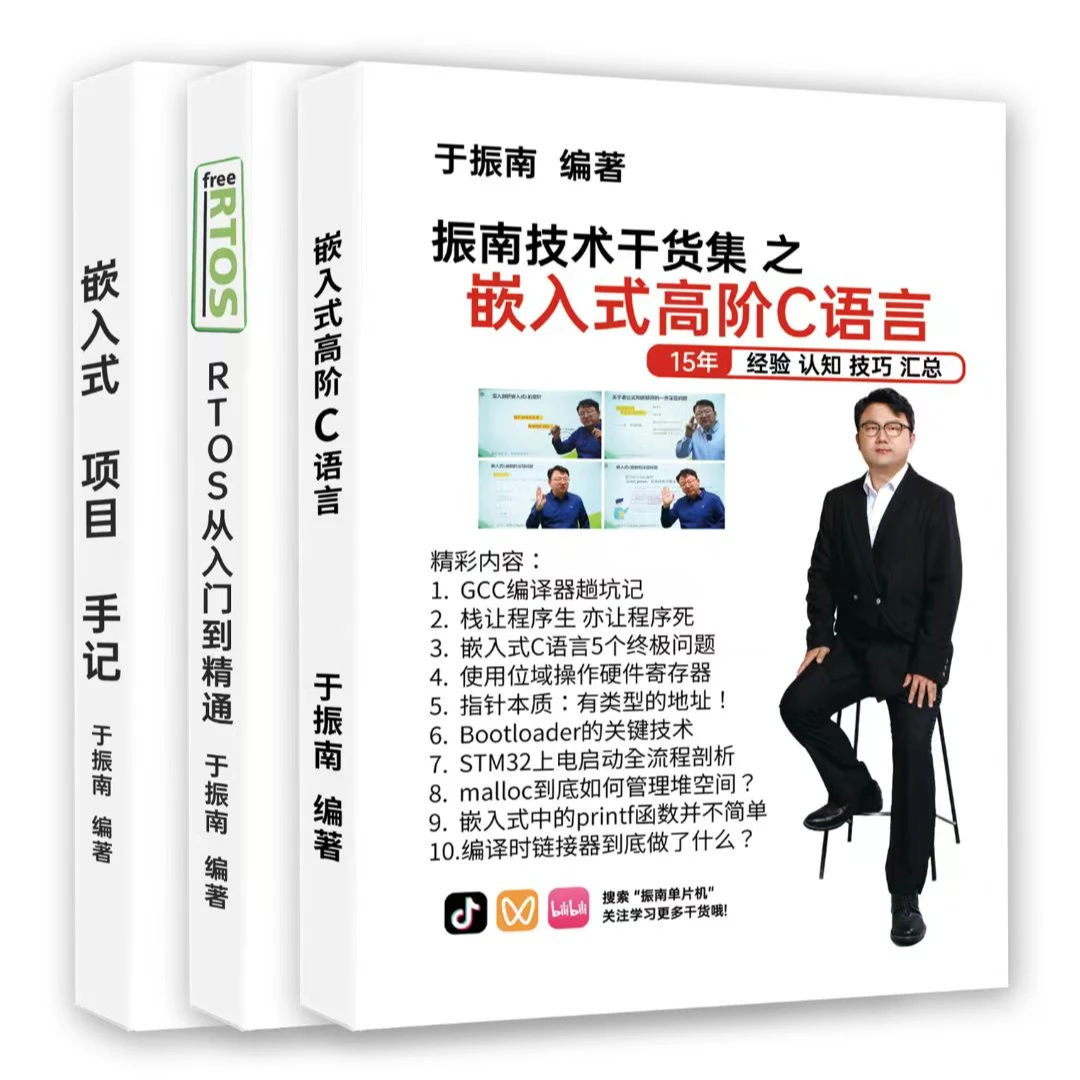 高阶C+RTOS+项目手记(纸质3本 1700页 课配教材)