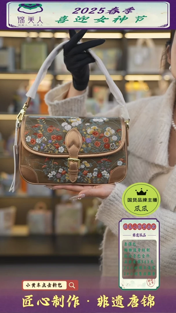 【闪购商品】织绣瓜瓜女神节非遗唐锦咖金色吸扣法棍21