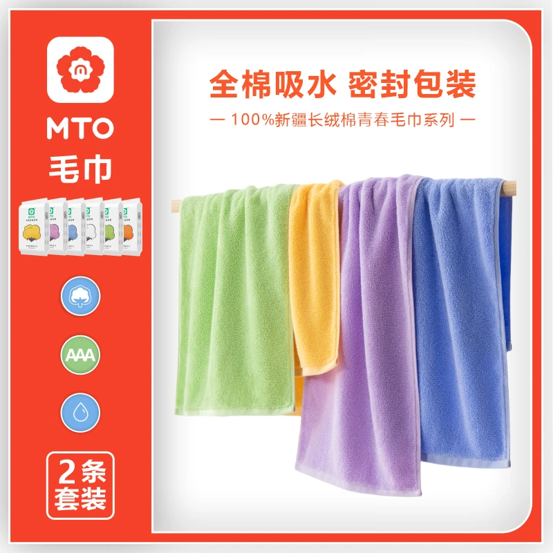 MTO毛巾方巾长绒棉100纯棉A类家用洗脸洗澡吸水柔软亲肤透气速干