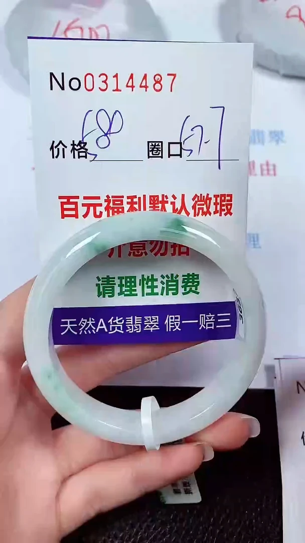 【闪购商品】翡翠手镯未镶嵌00314487