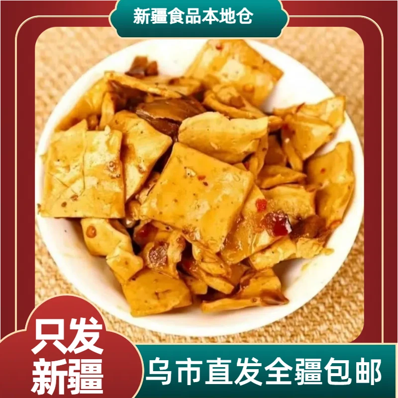 【新疆包邮】麻辣人家火爆劲道豆干麻辣/泡椒/麻香辣味*6袋休闲零食
