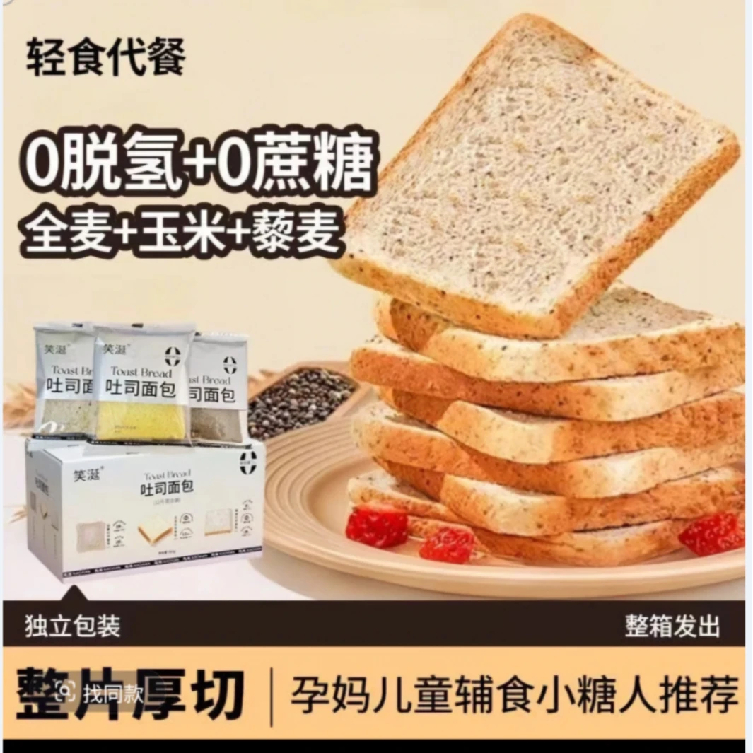 【到手18片】笑涎减肥吐司面包全麦藜麦玉米口味0蔗糖藜麦减肥吐司