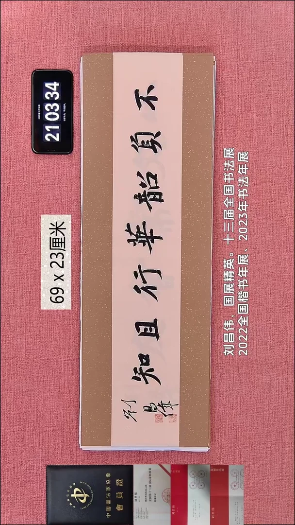 书法168    刘老师作品
