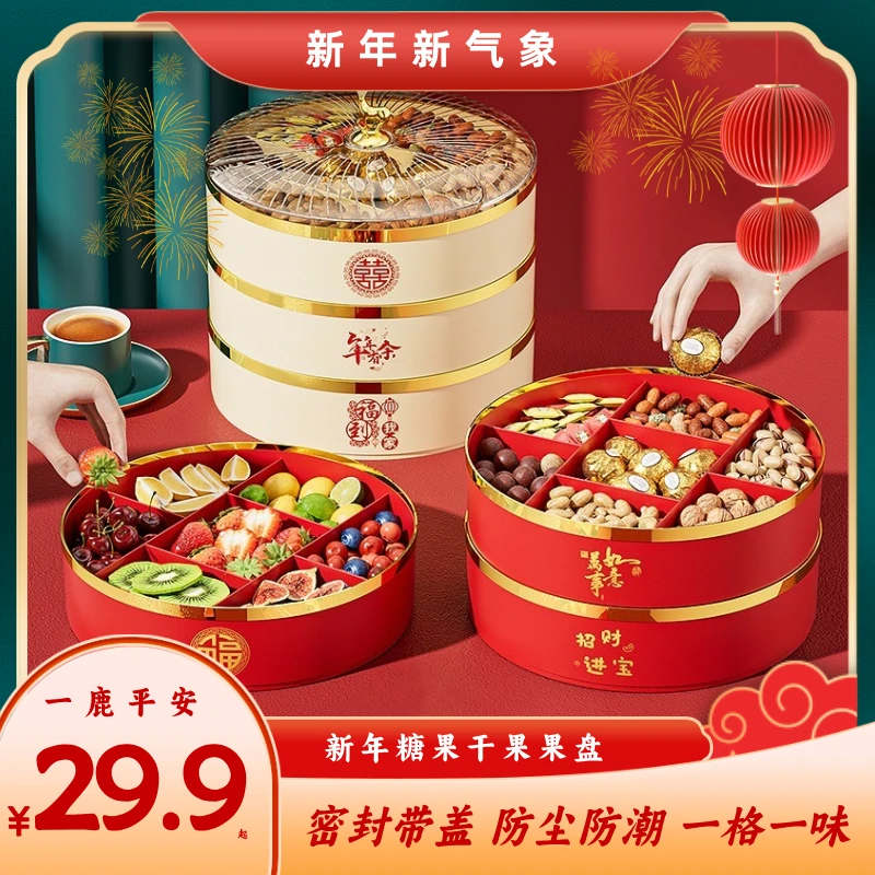 【新年爆款】果盘糖果盒年货新年过年干果盘水果盘瓜子零食收纳盒